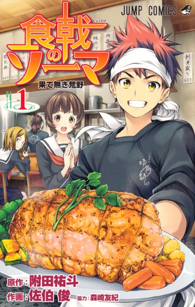 Shokugeki_no_Souma_Volume_1